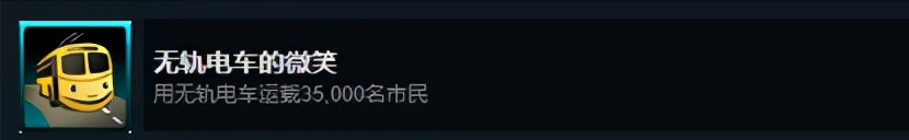 都市天际线：原版成就与DLC成就解锁