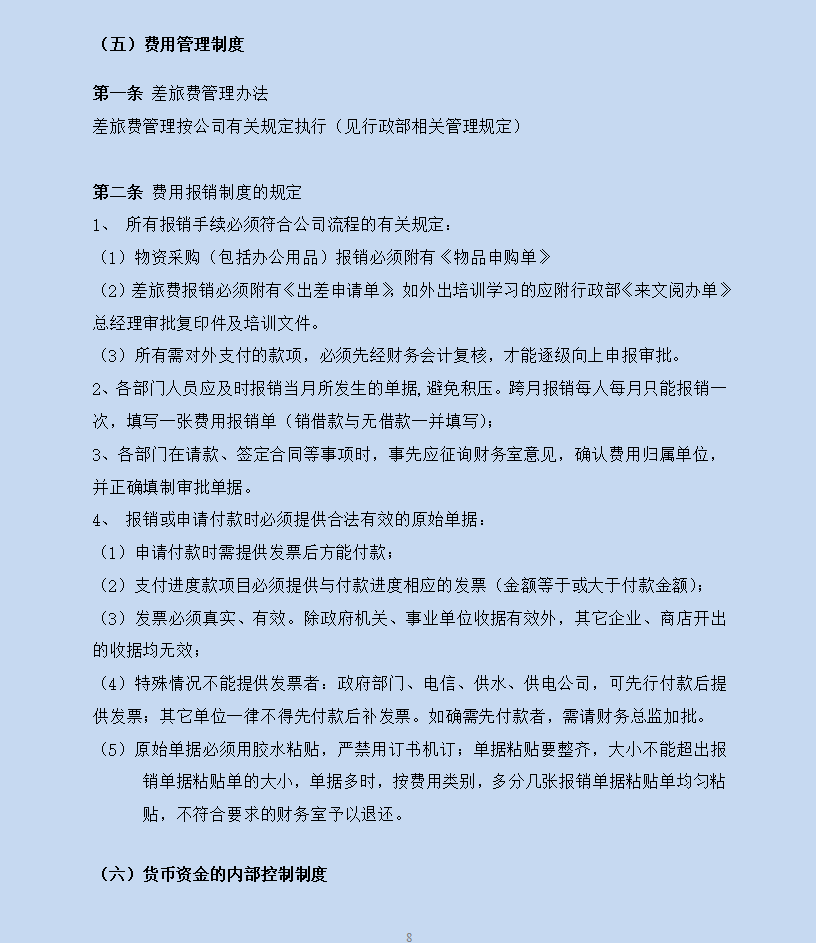 财务工作流程复杂难管理？看完总监新做的制度规范流程，真心佩服