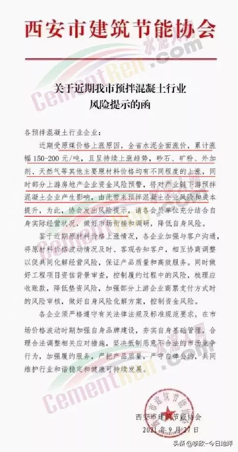 不干了!突破2300元/吨!波及地坪、混凝土等各大行业