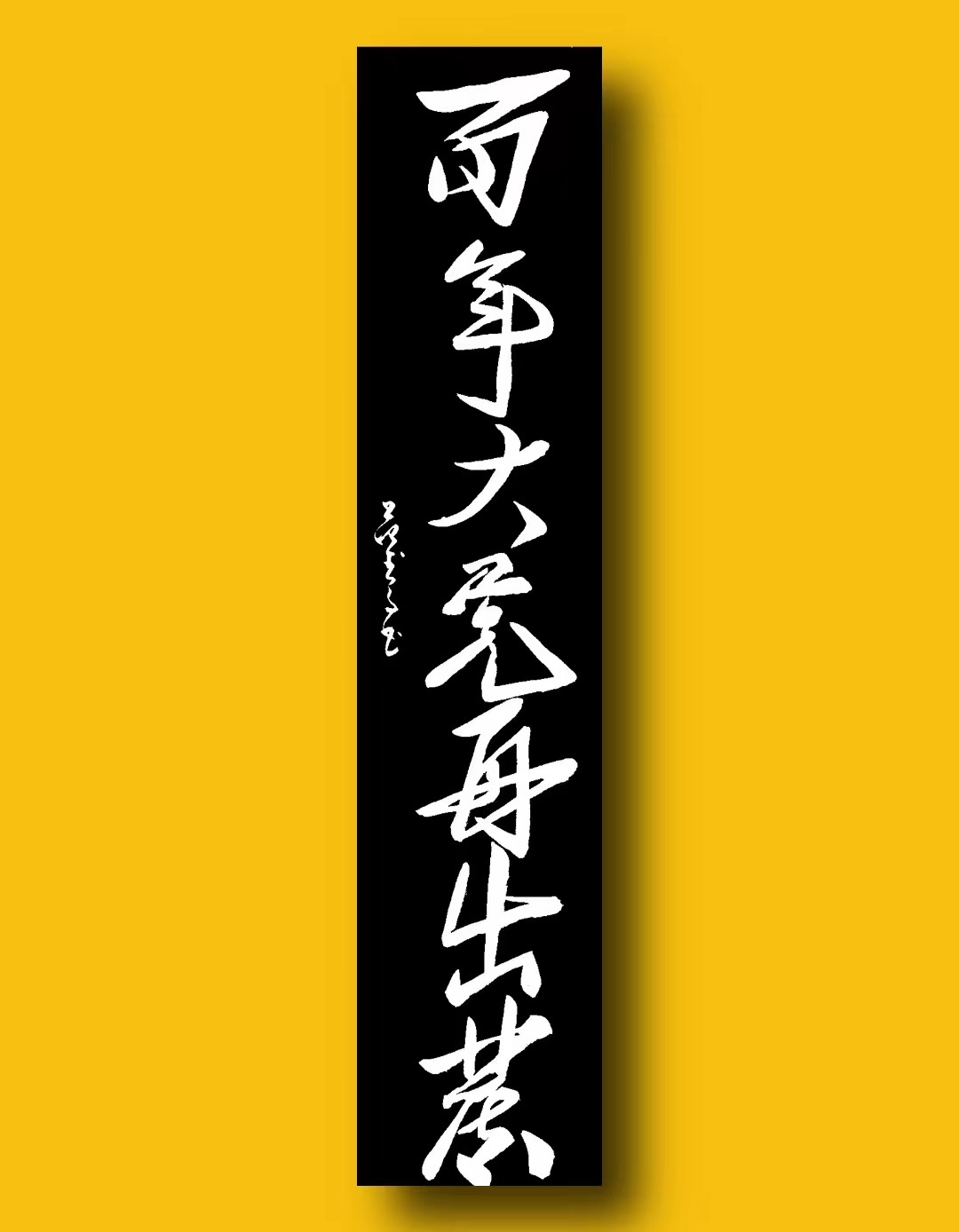 庆祝建党101周年——特别推荐艺术家范武高