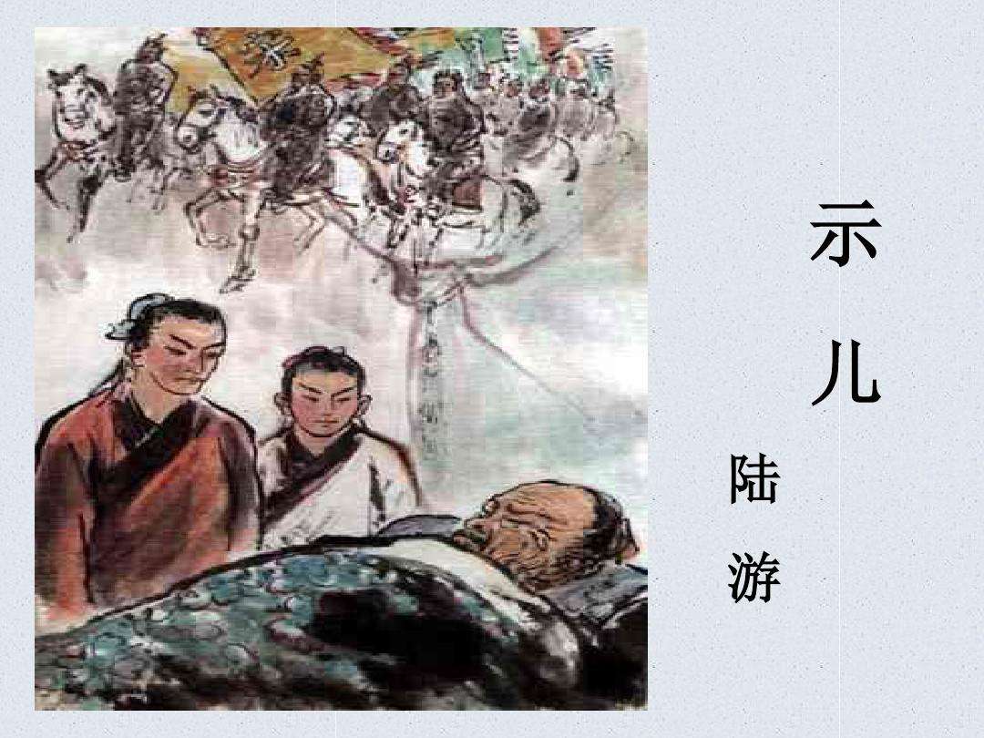 王师北定中原日全诗,王师北定中原日全诗译文
