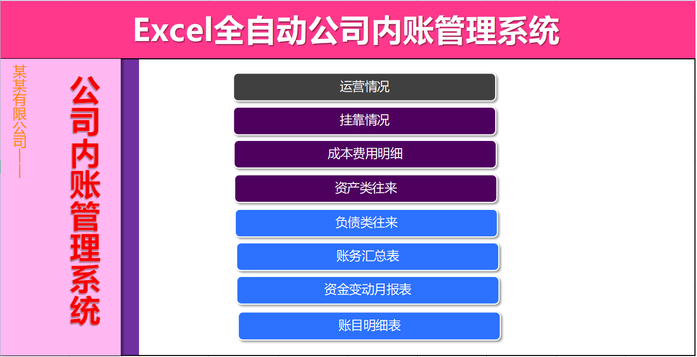 企业内账很难？用这8张表就能轻松搞定！合法又便捷，可直接套用