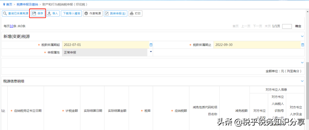 内蒙古自治区税务局印花税纳税申报操作指引电子税务局篇(试用版)