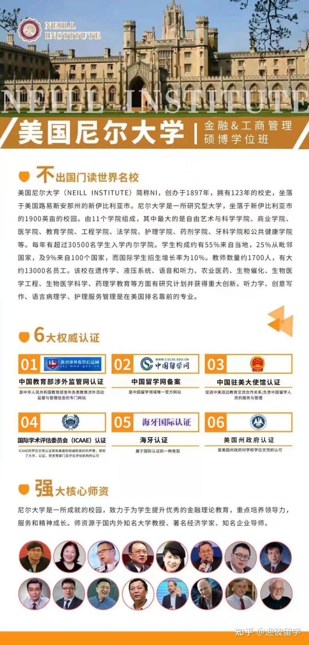 学士学位英语培训班（美国尼尔大学）