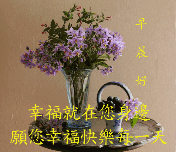 温馨早上好祝福语，愿你身体健康，天天好运气，平安吉祥，好运相随图片