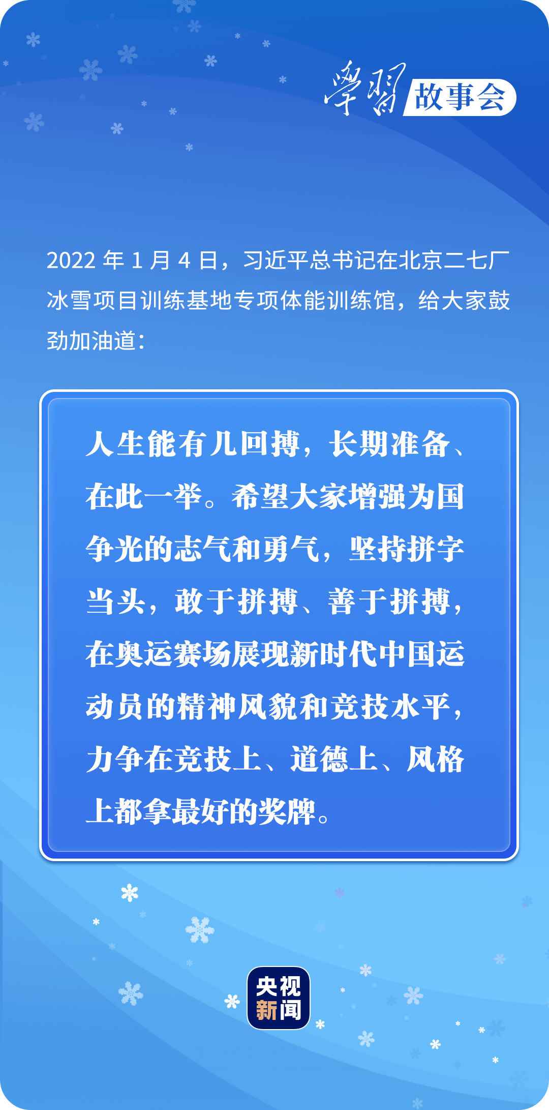 学习故事会丨战胜自我 超越自我