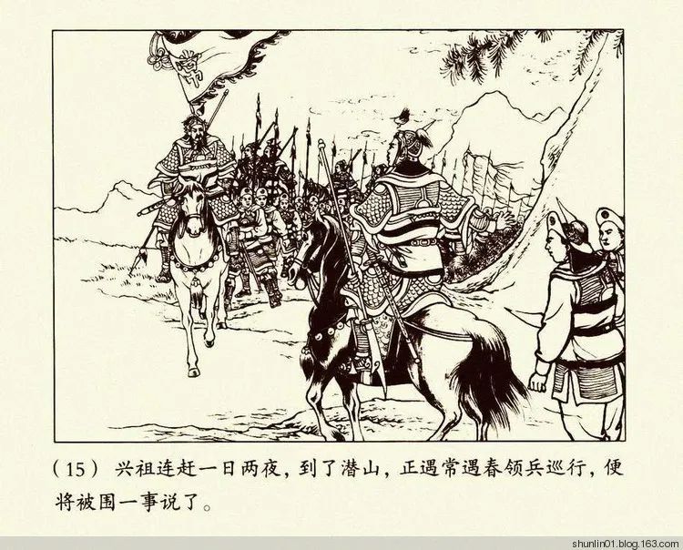 连环画《朱元璋》第二册，陈丹旭 绘