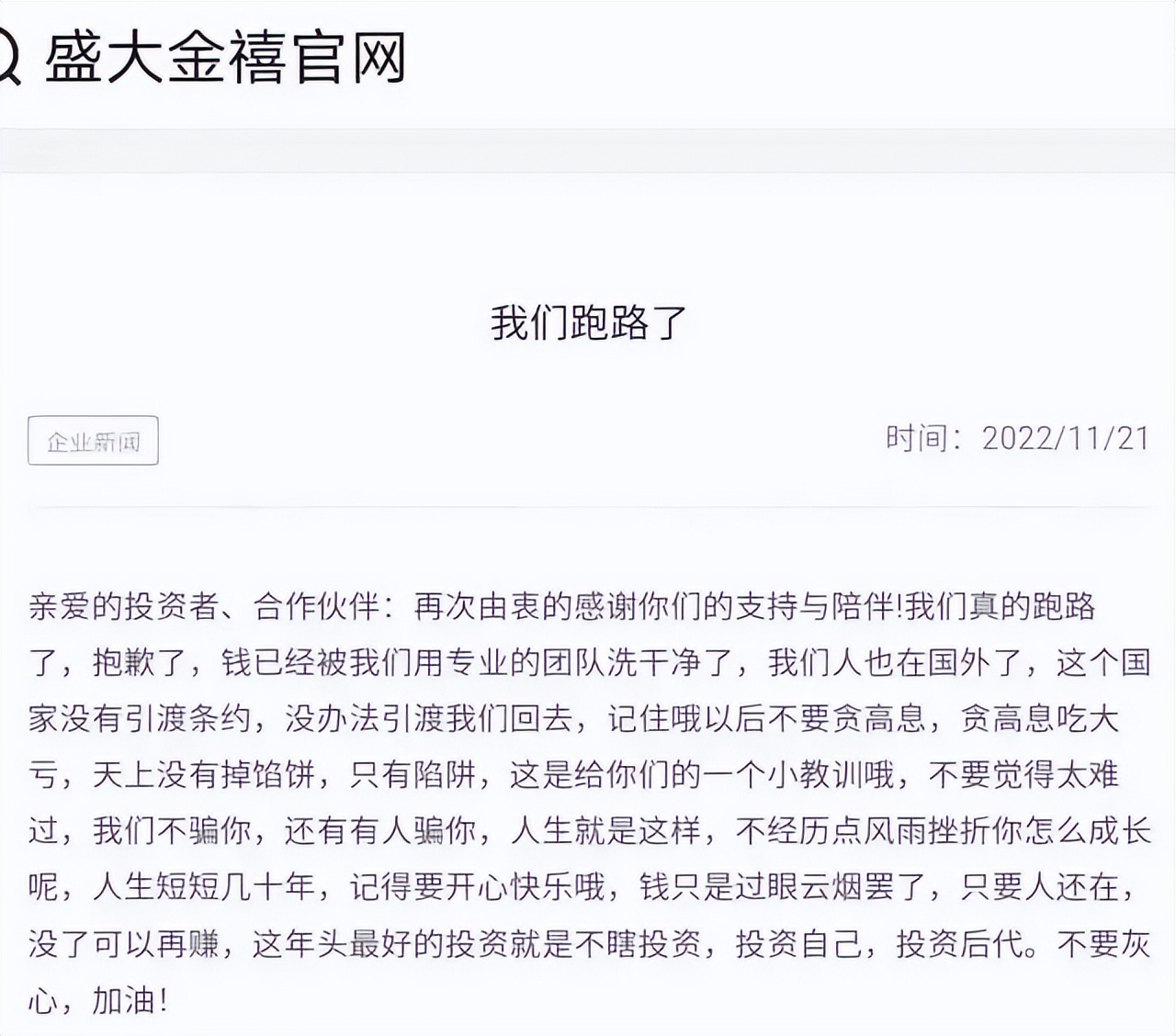 2022年，圈钱196亿！专坑中国人钱包的“亿万富翁”，连夜跑路了