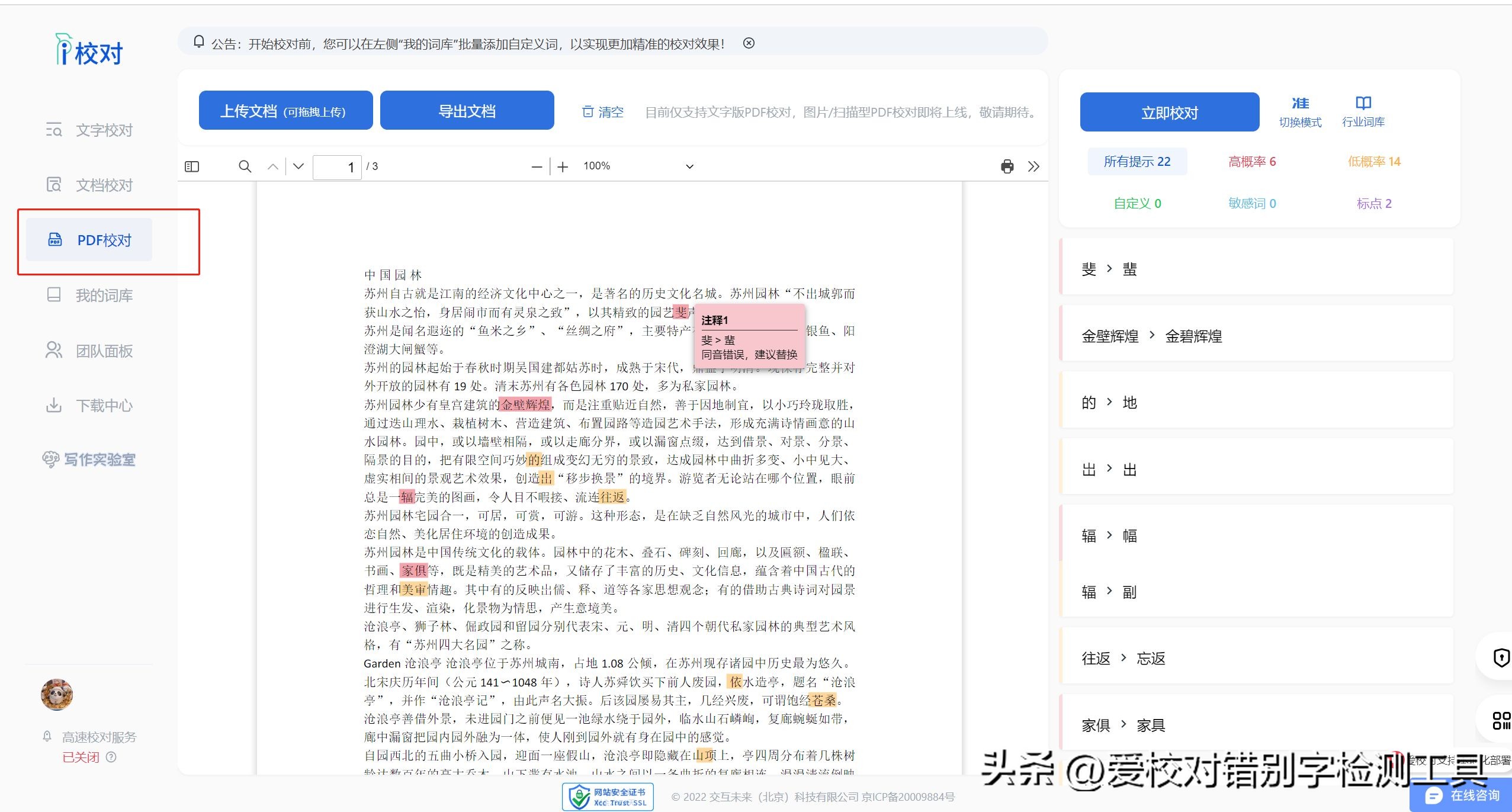爱校对发布全新PDF校对工具，为用户带来更为便捷的校正体验！