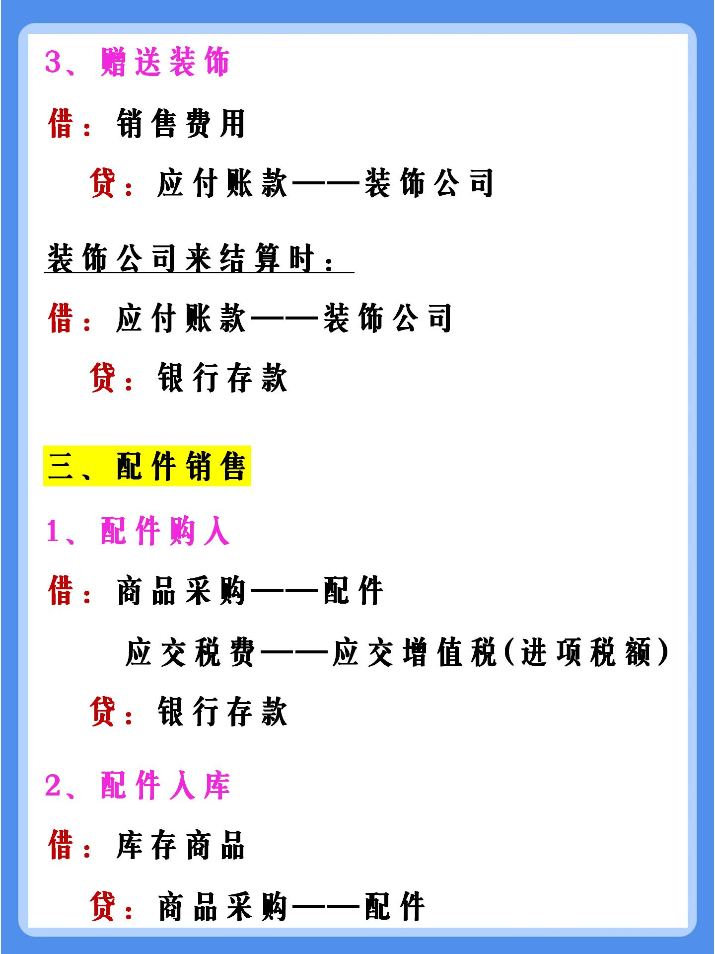 想当汽车4S店会计？有这份分录大全，新手会计也能快速胜任