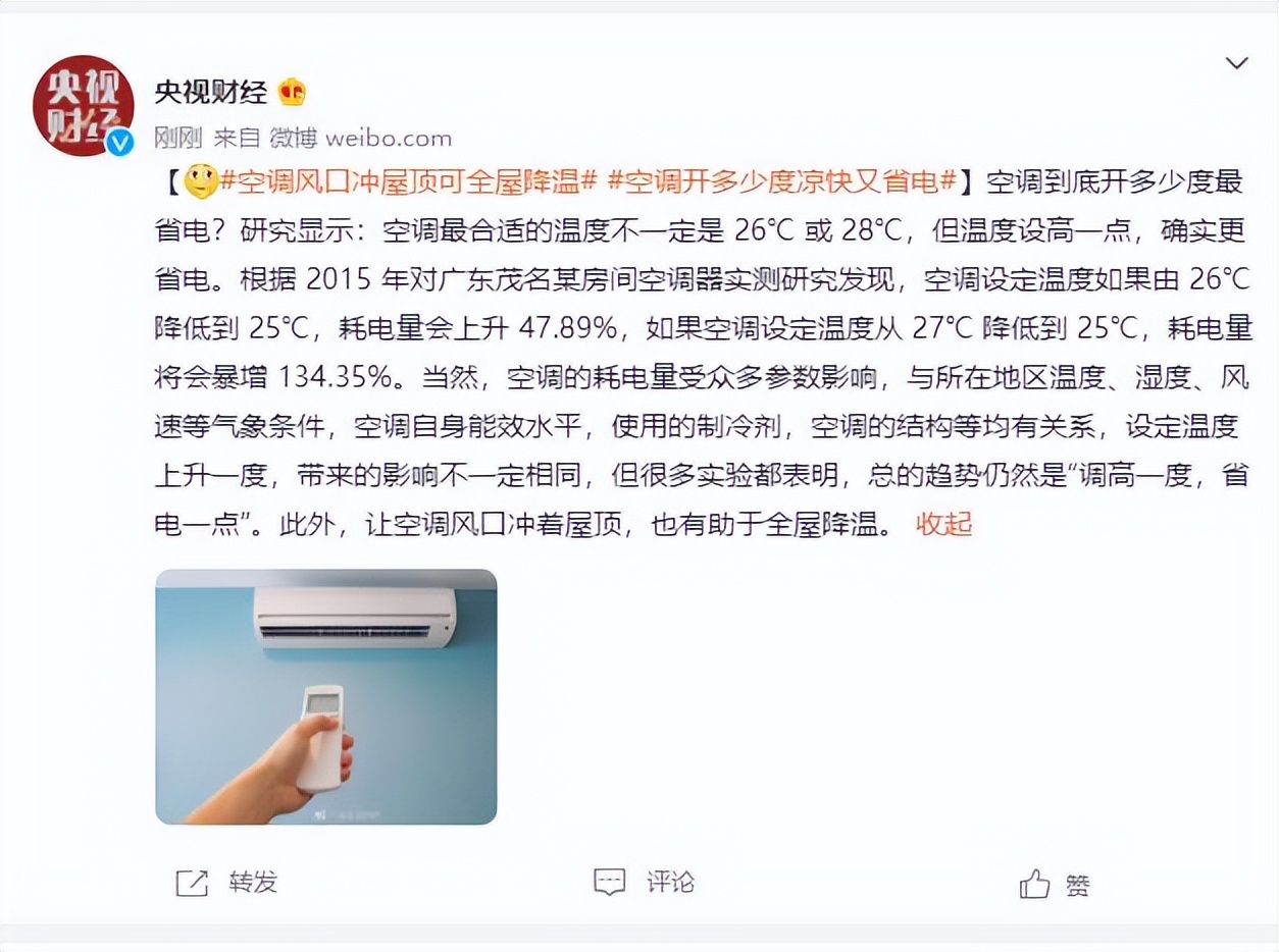空调到底开多少度最省电？