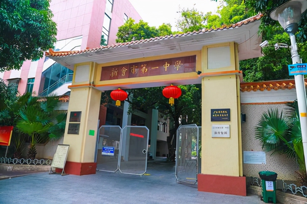 江门市新会第一中学创办于1905年10月20日.