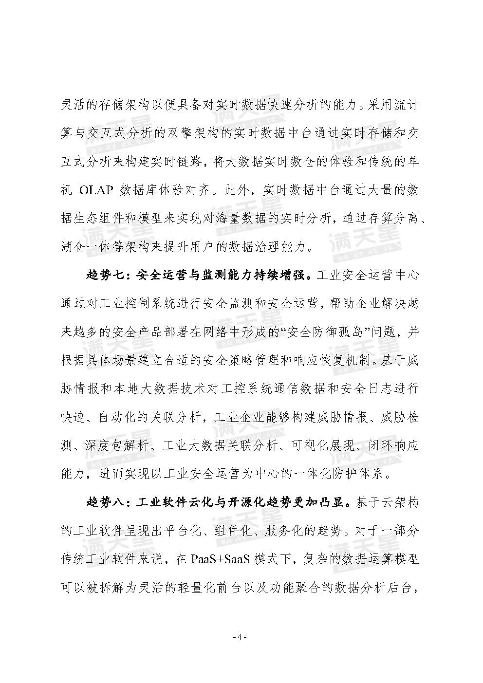 2022年我国工业互联网十大趋势（赛迪顾问新锐评论2022年第5期）