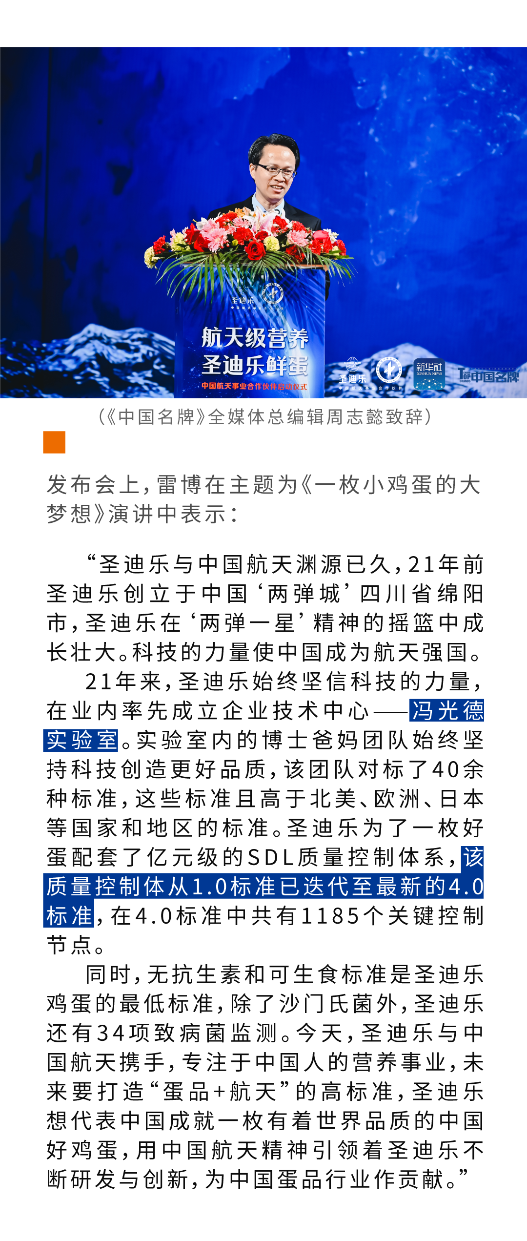 圣迪乐X中国航天 以航天级别营养守护国民健康