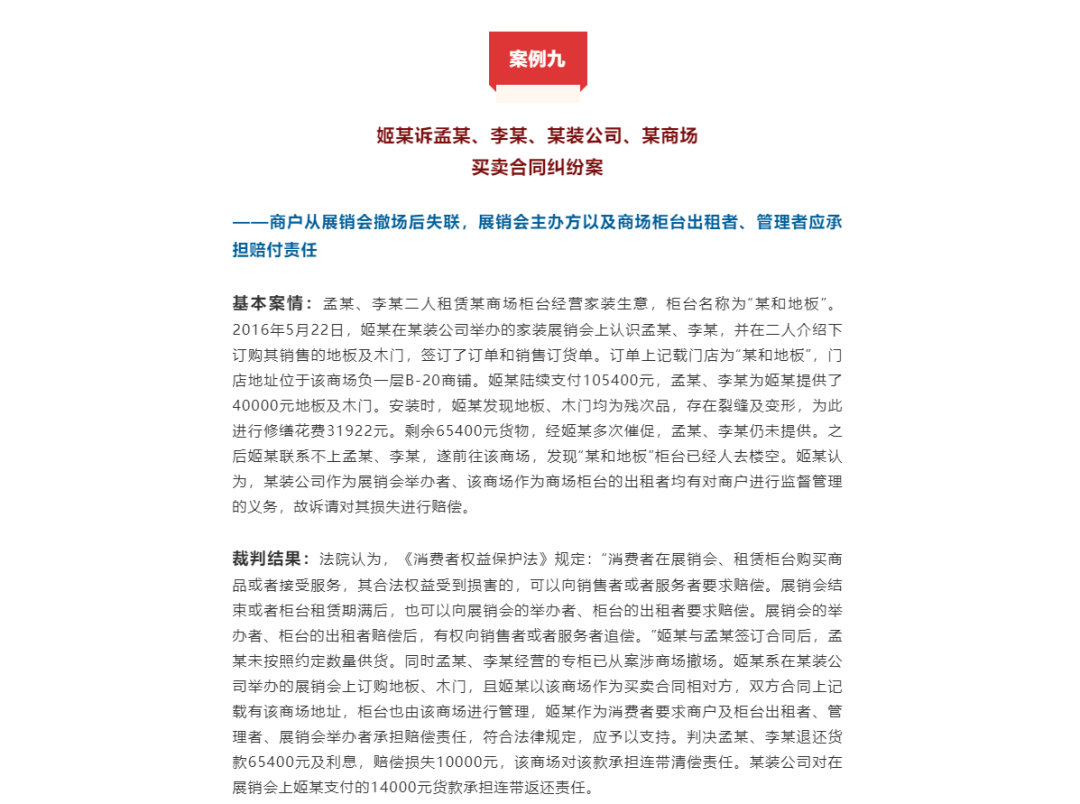 西安碑林法院一案例入选陕西高院消费者权益保护典型案例