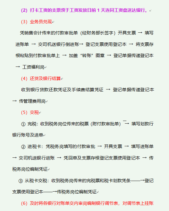 财务部各岗位工作流程，从基础岗位到管理层，建议收藏备用
