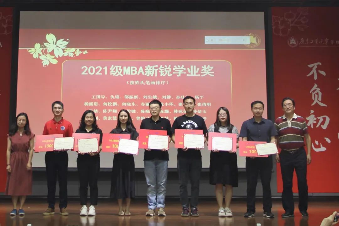 广工管理学院2021-2022学年优秀MBA研究生和团体颁奖典礼圆满结束