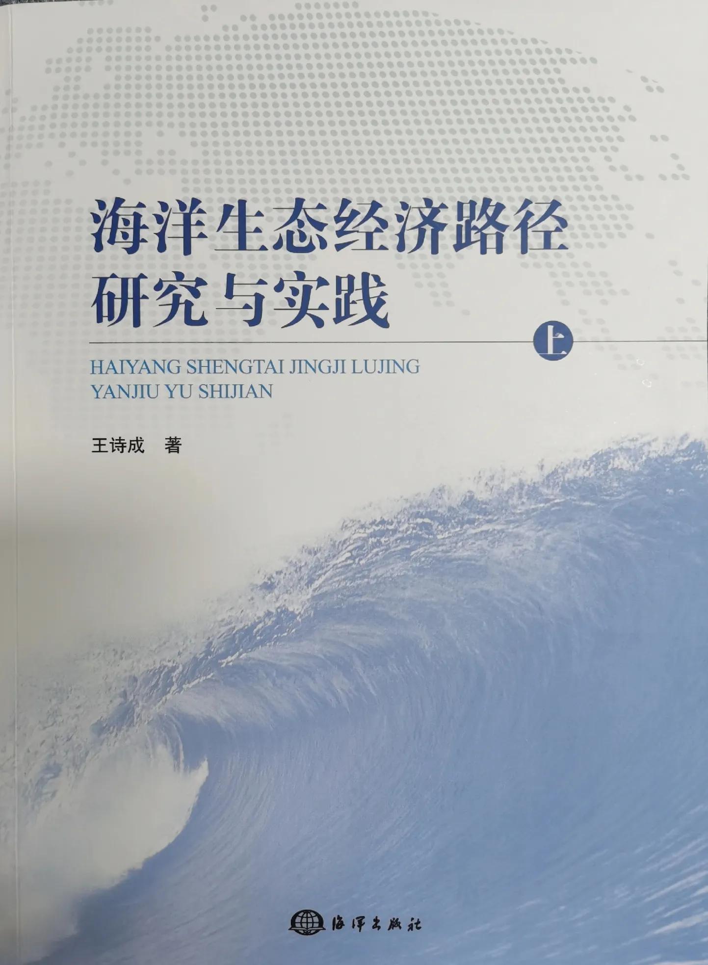 论近海资源和海洋可持续发展战略 论近海资源和海洋可持续发展战略