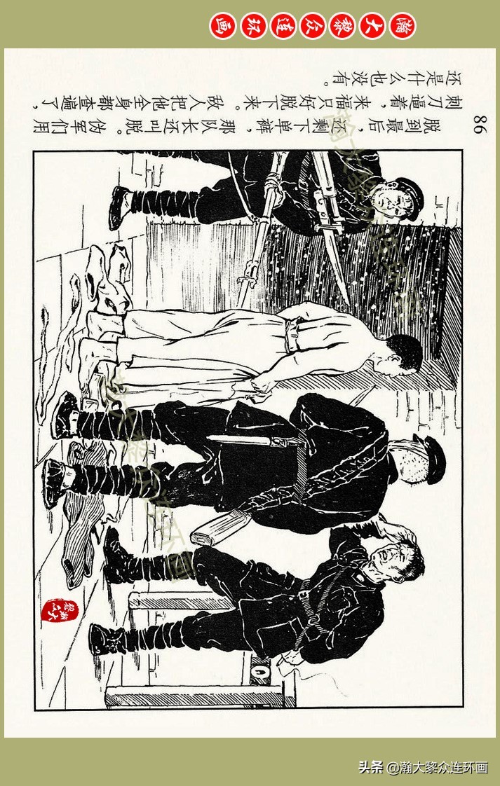 瀚大黎众｜上人美版抗日战争名家精品连环画《一支区小队》罗兴绘