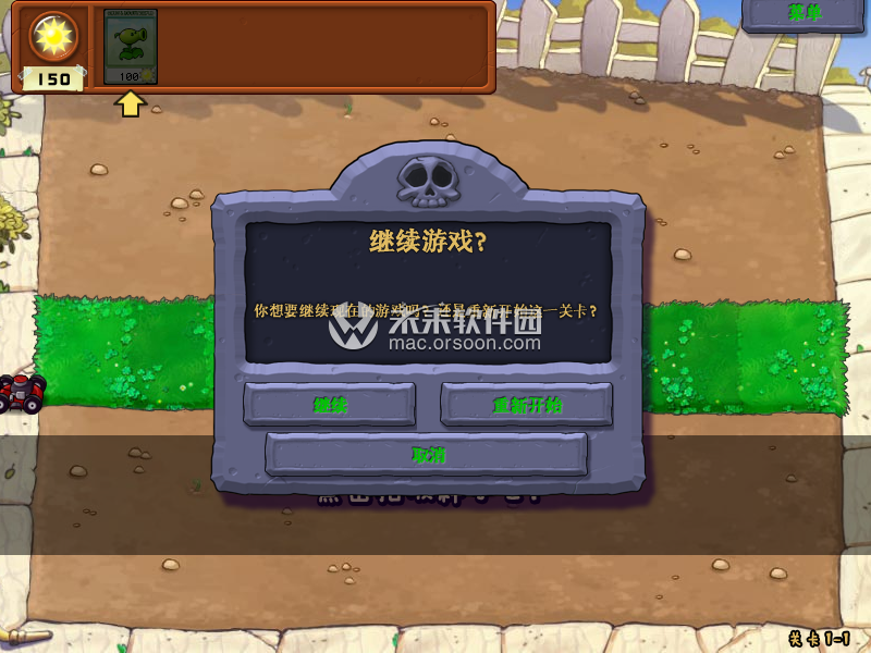 超好玩的植物大战僵尸中文版 for Mac(兼容m1)