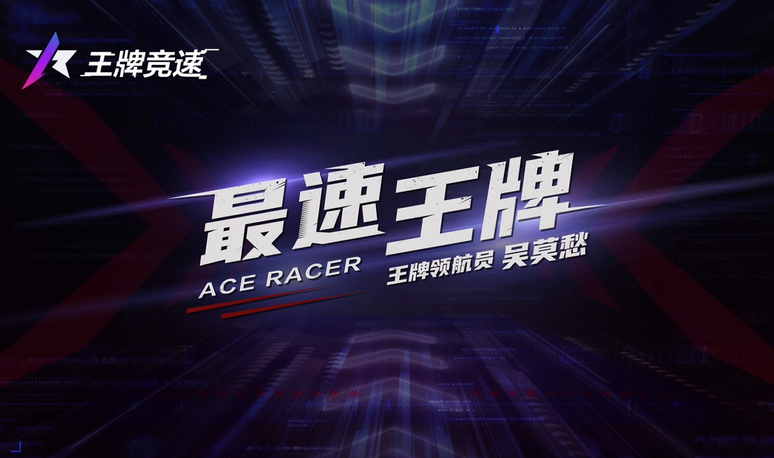 赛车要出道？和姐姐乘风破浪？《王牌竞速》520情报抢先看