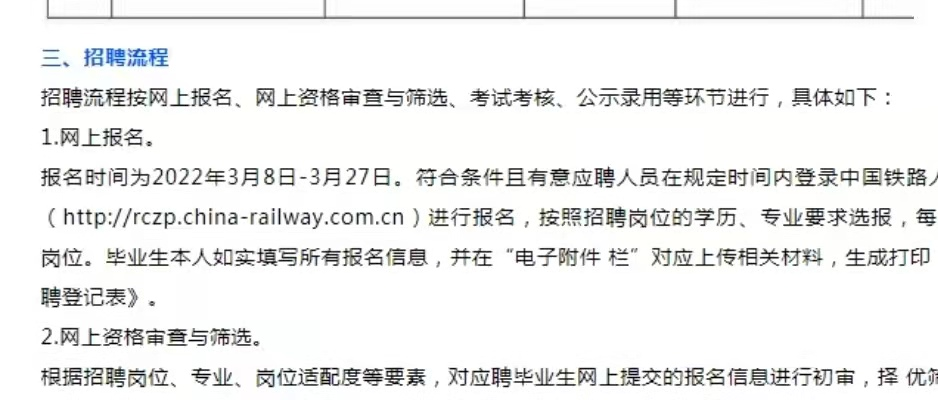 中国铁路人才招聘网官网（2022年铁路局春招开始）
