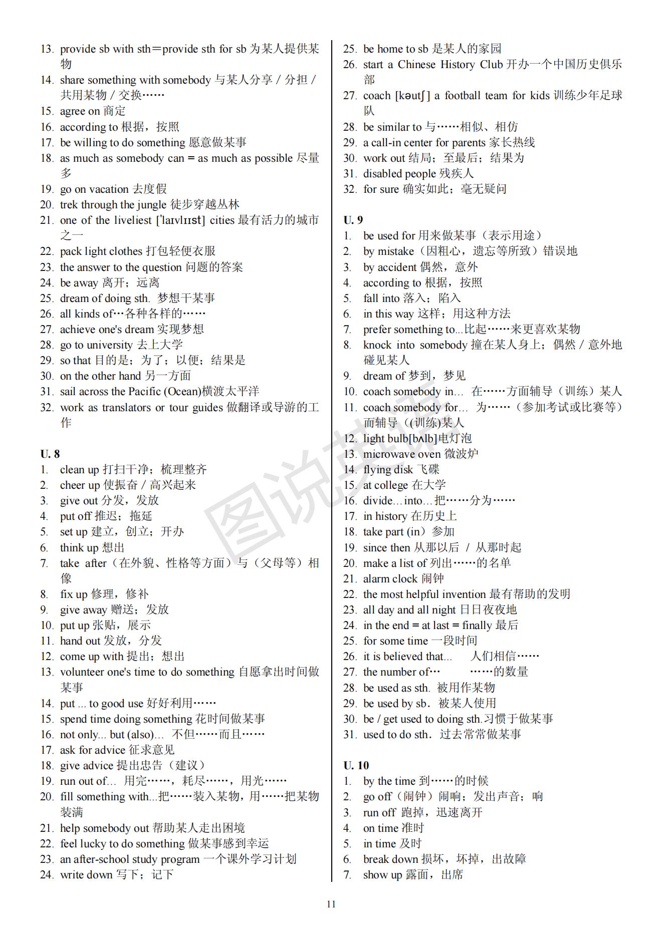 图说英语：新目标英语短语笔记，分享给大家