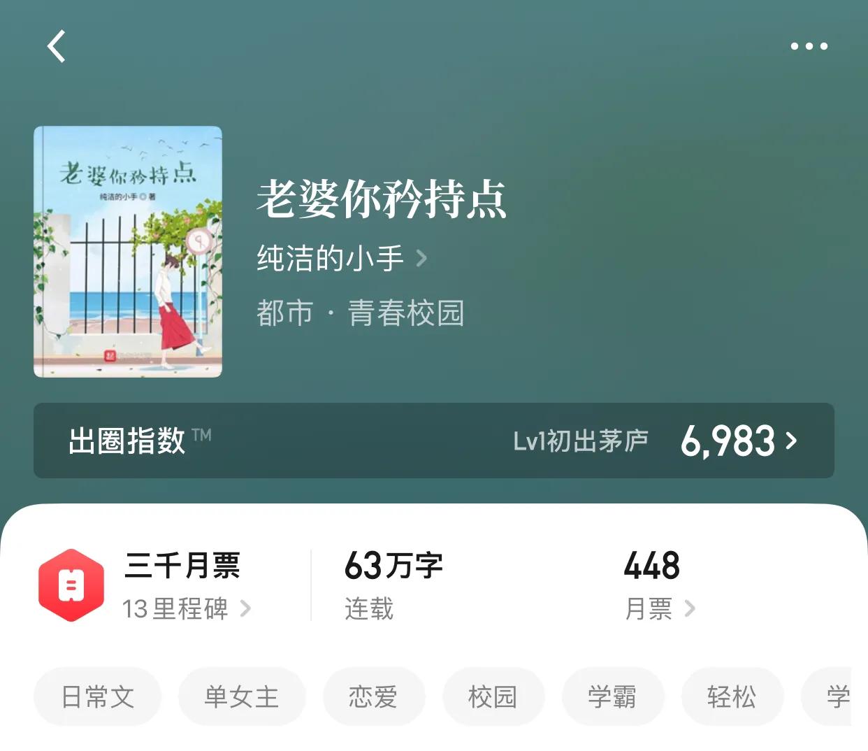 八本校园流小说，小姐姐还是青春懵懂时最可爱呀