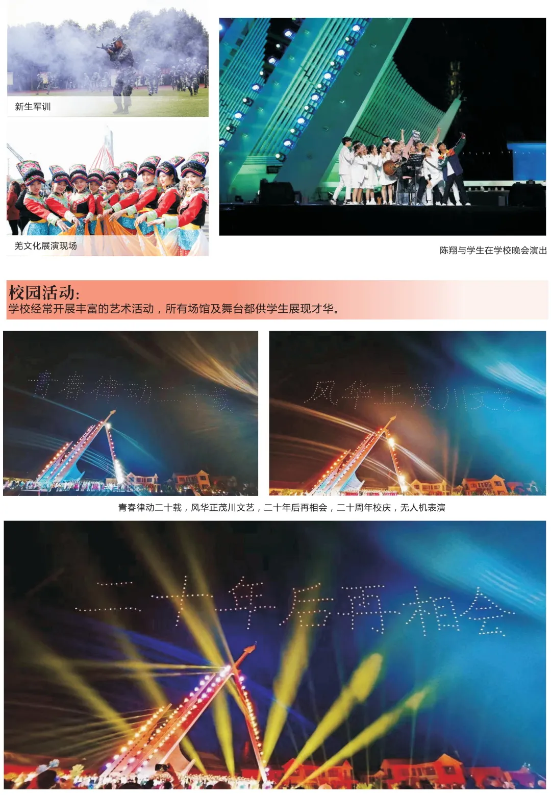 四川文化艺术学院2022年招生宣传册