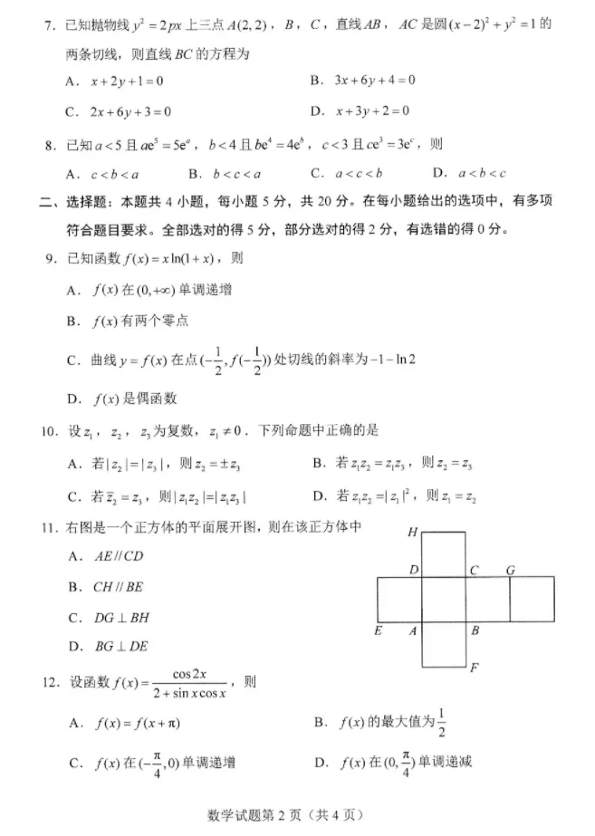 2021年全国八省大联考数学试题及参考答案,火速转发收藏