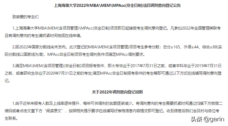北京应用技术大学（2022调剂院校信息更新）