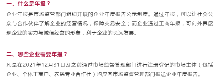 特别提醒！2022年工商年报开始了！附工商年报申报流程图解流程