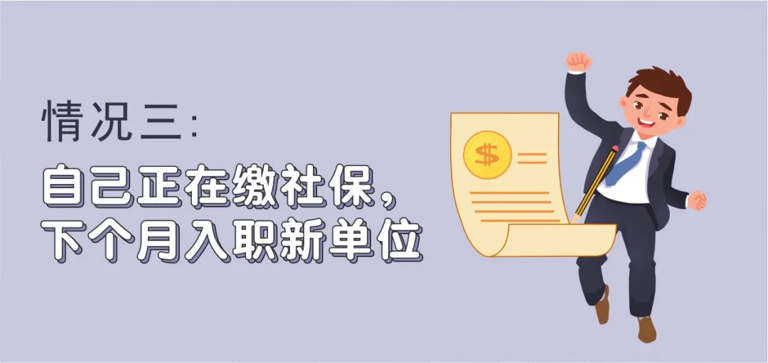 速看！成都社保缴费、断缴···详细解答来了
