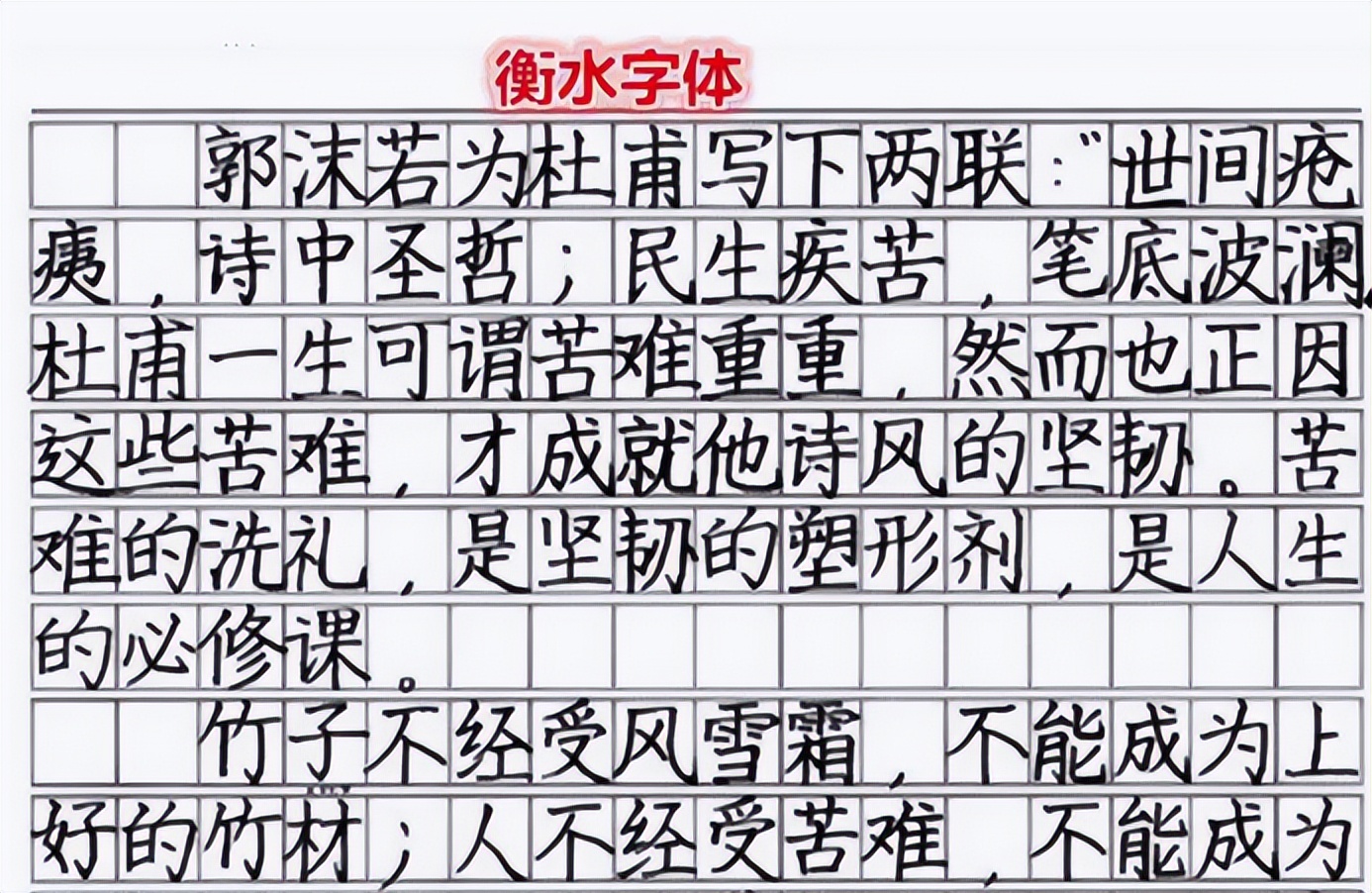 衡水体汉字中文图片