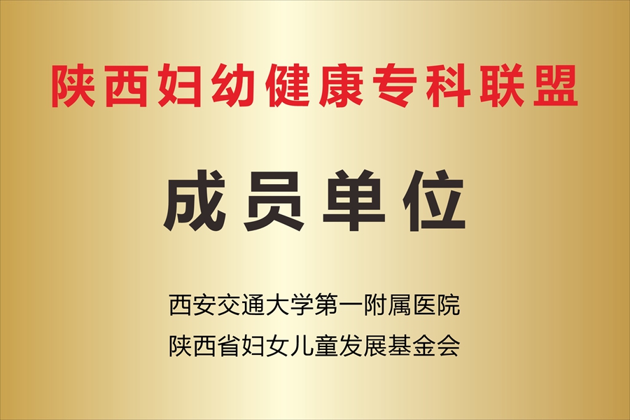 渭南市第二医院妇科：打造专业妇科，为女性健康保驾护航（组图）