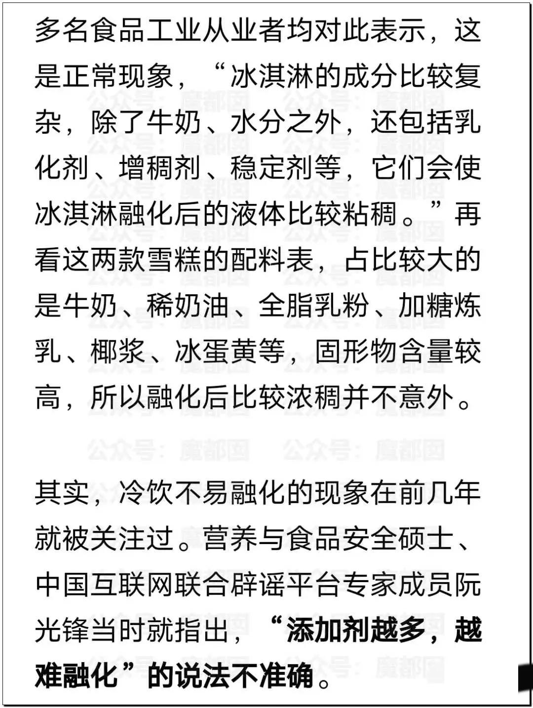 热搜第一！钟薛高雪糕31度室温下放1小时不化引发全网爆议