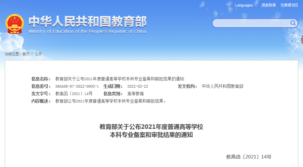 教育部撤销名单流出，260所大学、804个专业榜上有名