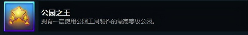 都市天际线：原版成就与DLC成就解锁
