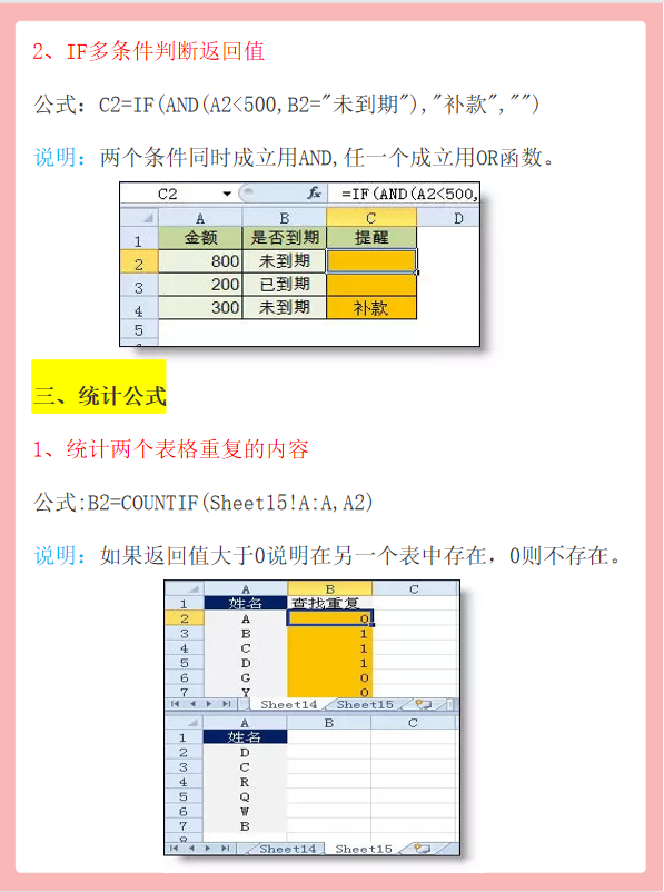 身为会计，连工作中最常用的Excel函数都不会！难怪你总加班