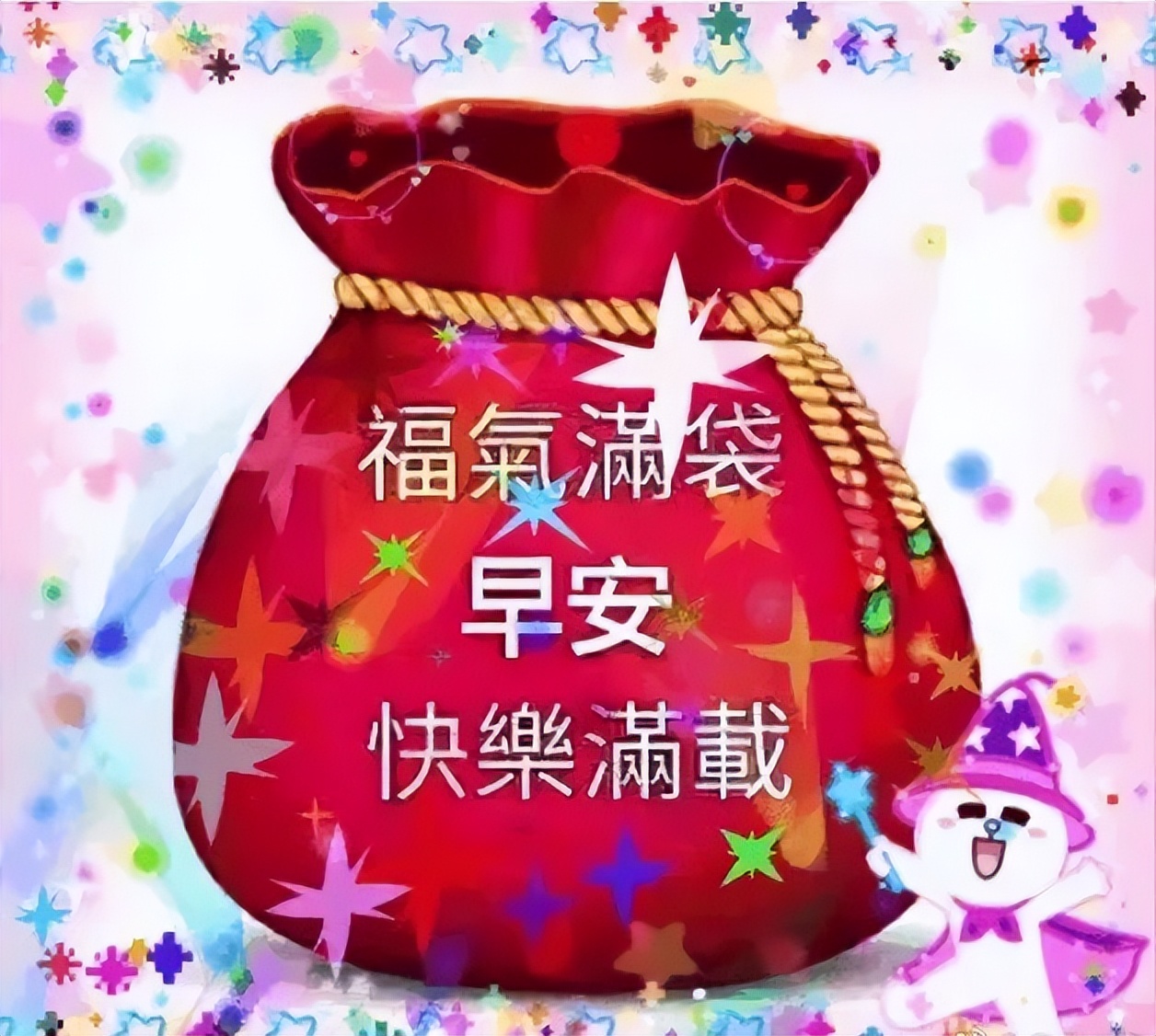 微信早上好图片带字 朋友早晨好美图大全 祝福你快乐吉祥 平安健康图片