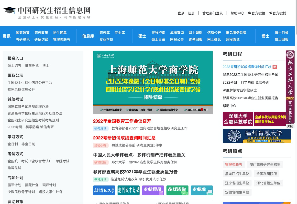 考研初试如何查分？出分后需要做哪些事？