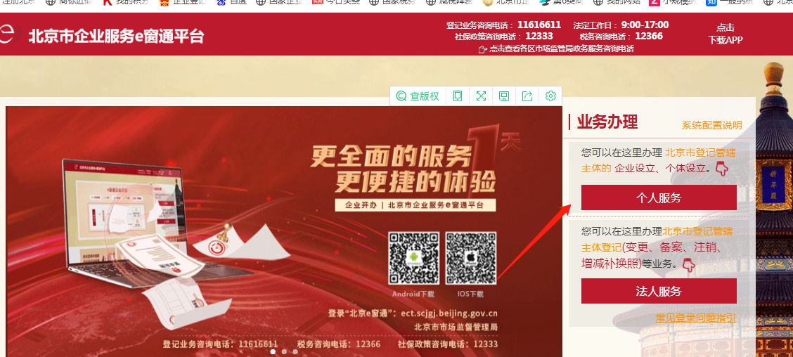 办理注册北京公司执照流程及步骤