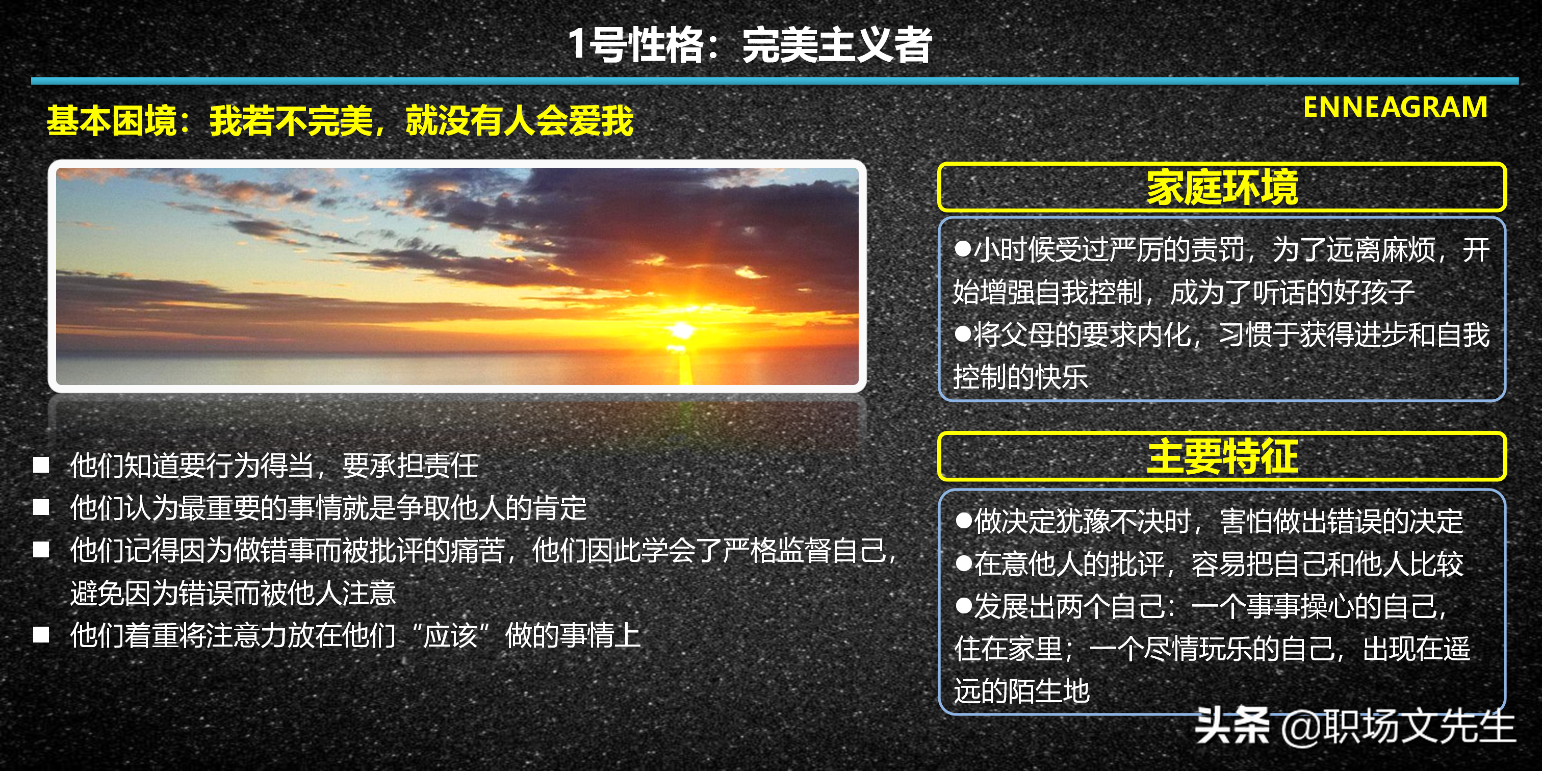 每一型的人都各有其优缺点，29页九型人格介绍，九种性格具体分类