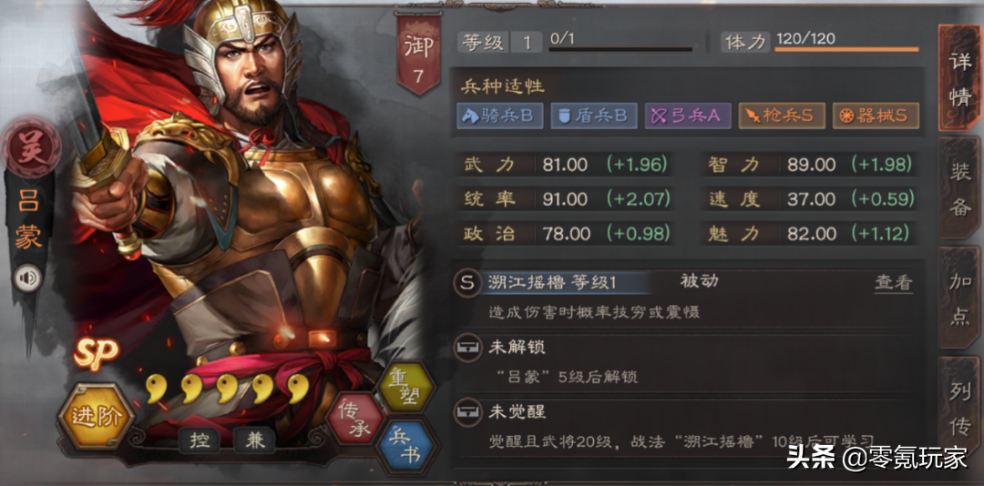 三国志战略版：新武将SP吕蒙分析，堪称全能型武将，加强版程普