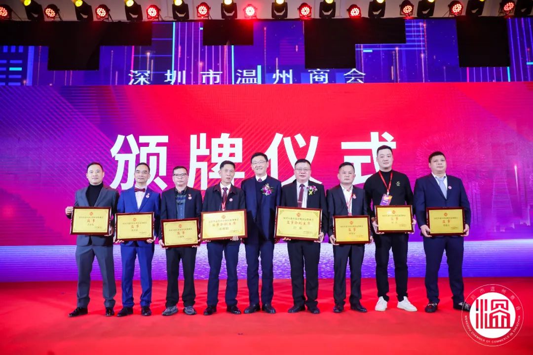 深圳市温州商会第四届理（监）事会就职典礼隆重举行