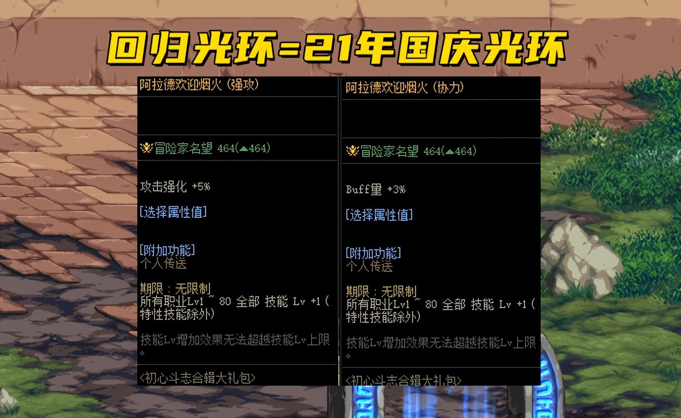 DNF：周年庆3大商场道具展示！49R带走国庆光环，小号玩家专属