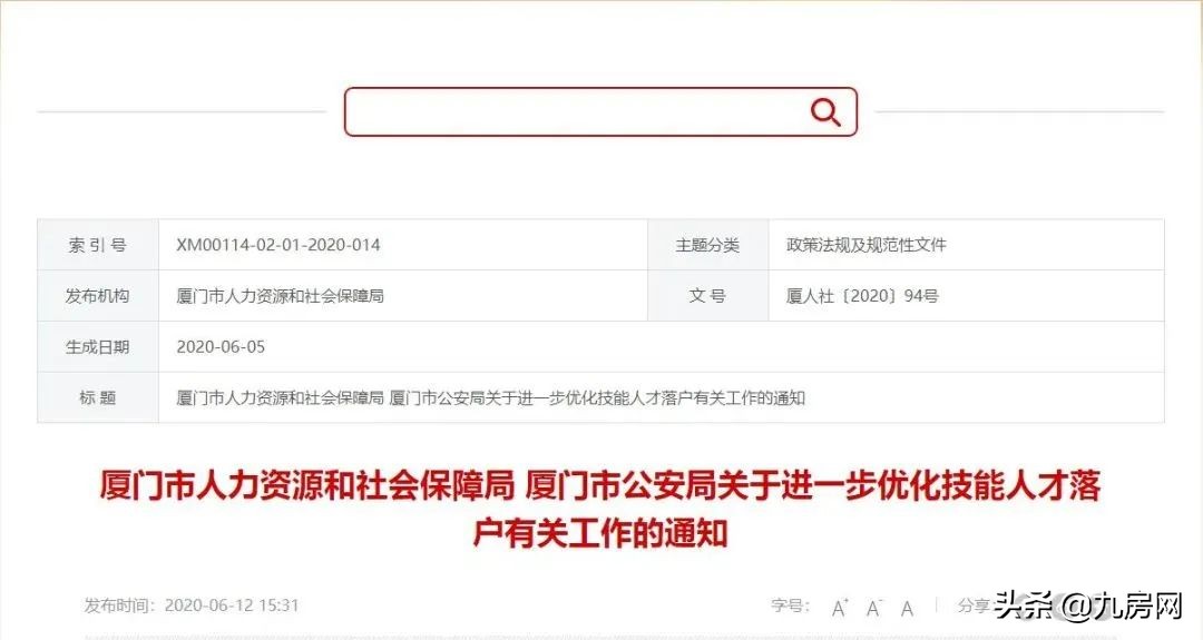 超全攻略！厦门最新购房政策发布！涉及限购、房贷、公积金…