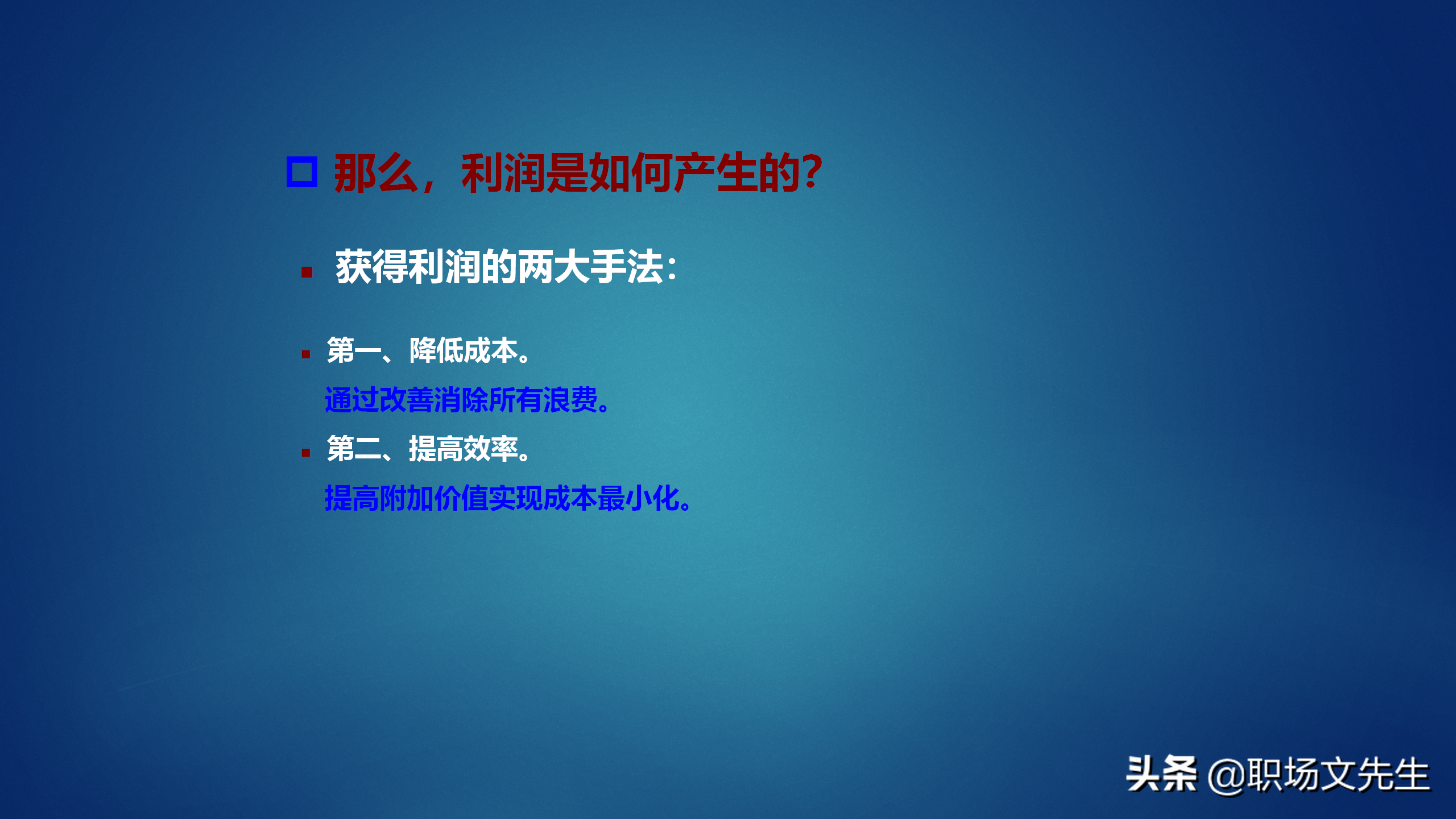 50页精益生产基础知识培训，获取利润的竞争中领先起跑