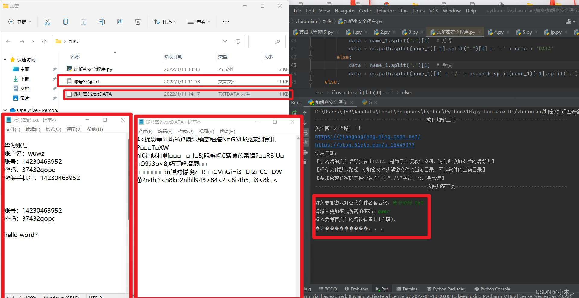 软件加密技术，python制作一个超强的加密软件