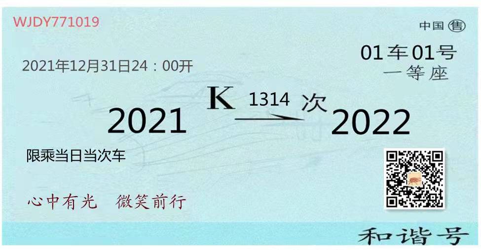 致2022：心中有光，嘴角上扬，来路春风浩荡